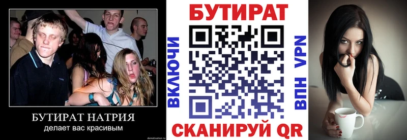 Бутират GHB  Валдай 