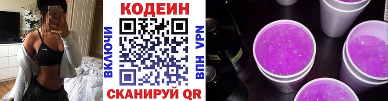 Кодеиновый сироп Lean напиток Lean (лин)  Валдай 
