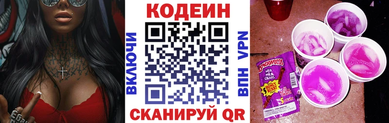 Codein Purple Drank Валдай