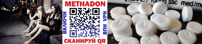 МЕТАДОН methadone  Валдай 